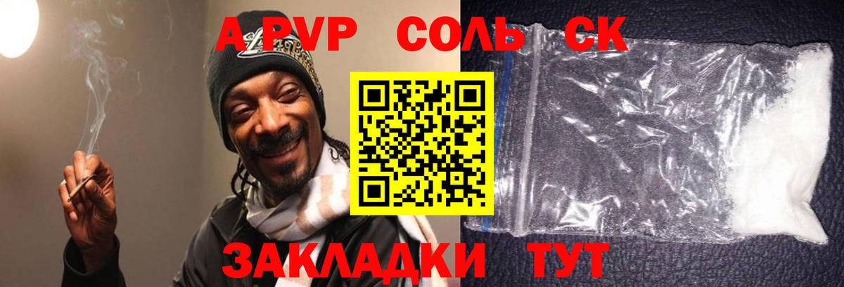 Севастополь  A-PVP Соль  A PVP крисы CK  Вход с VPN  Alpha PVP СК КРИС 