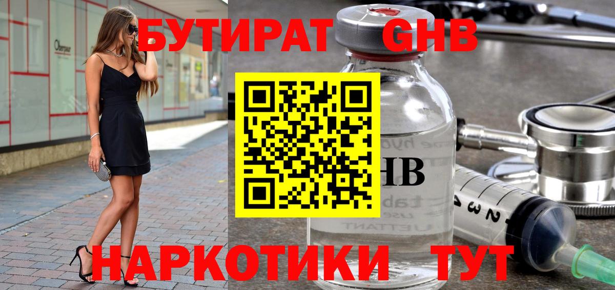 Бутират жидкий экстази  Вход с VPN  Севастополь 