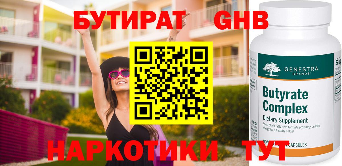 Бутират бутик Севастополь