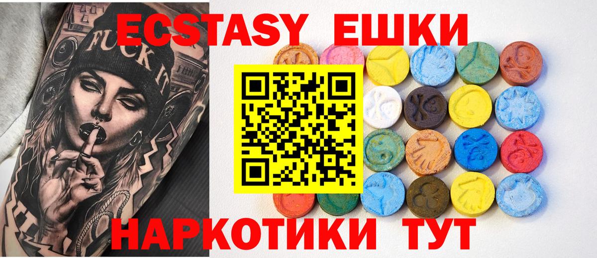 Ecstasy  Экстази круглые  mega маркетплейс  Севастополь  маркетплейс формула  Вход с VPN 