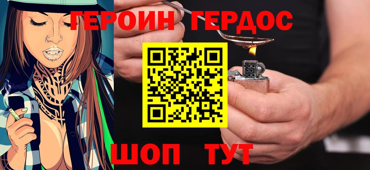 Героин хмурый Севастополь