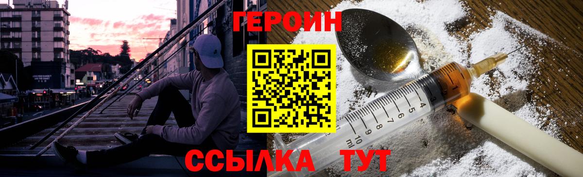 Севастополь  ГЕРОИН Heroin  Вход с VPN 