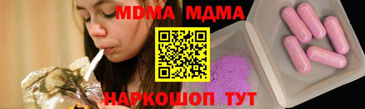 МДМА crystal  MDMA crystal  Вход с VPN  MDMA  Севастополь 
