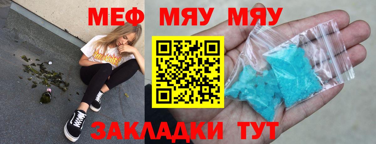 Меф кристаллы Севастополь