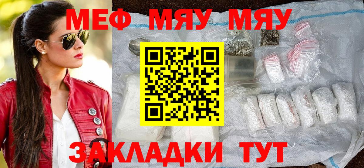 МЯУ-МЯУ  Меф 4 MMC  Вход с VPN  Севастополь  Меф мяу мяу 
