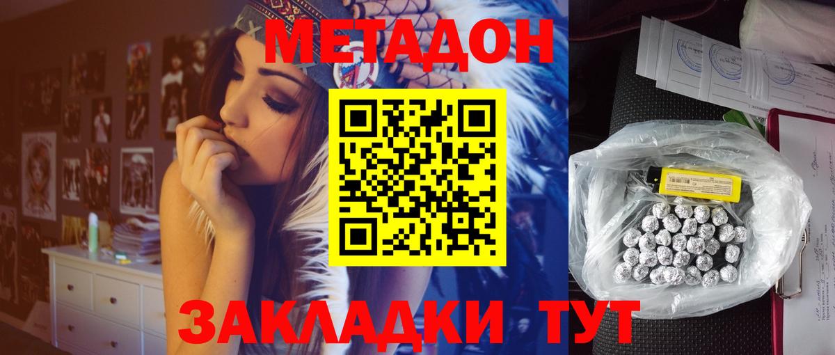 Метадон мёд Севастополь