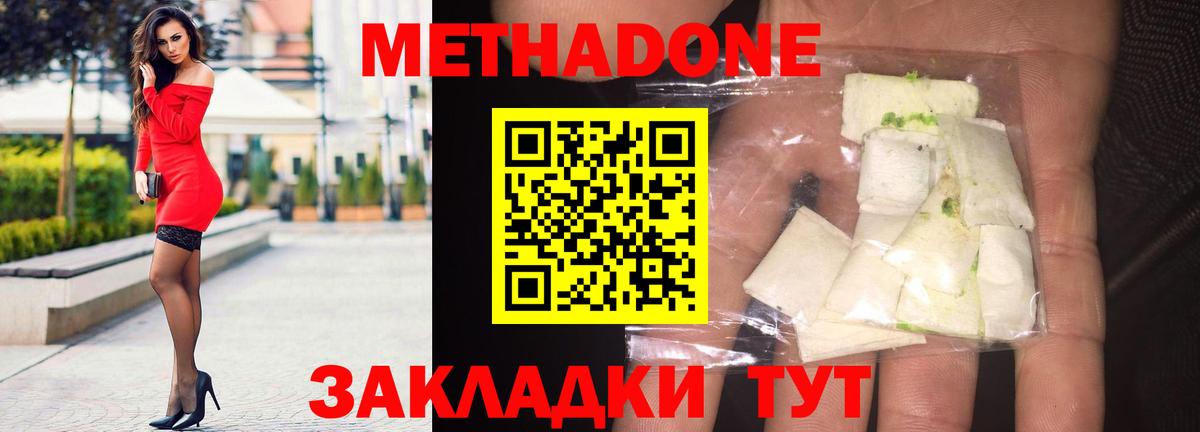 Севастополь  МЕТАДОН кристалл  МЕТАДОН мёд  Вход с VPN 