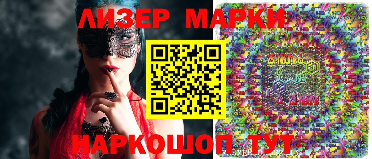 Марки NBOMe 1500мкг Севастополь